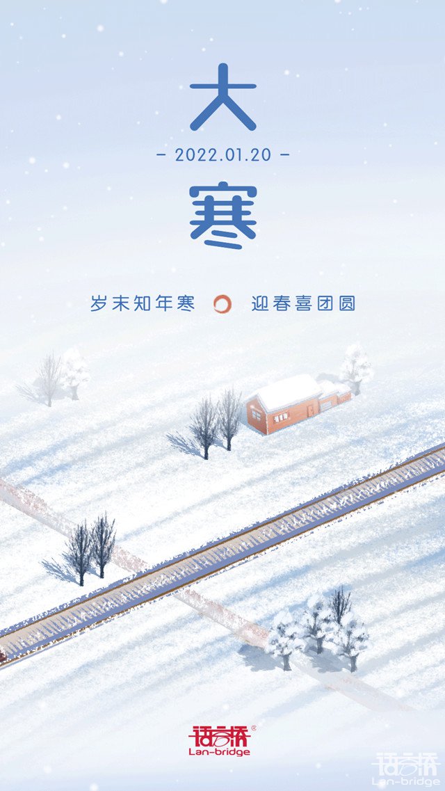 落寒知暖意，融情萬物存~