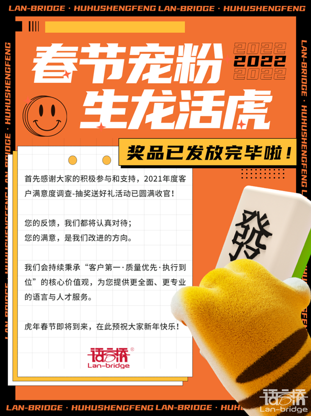 注意啦,年度客戶滿意度調(diào)查獎(jiǎng)品已發(fā)放完畢!